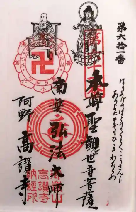 高讃寺(愛知県)