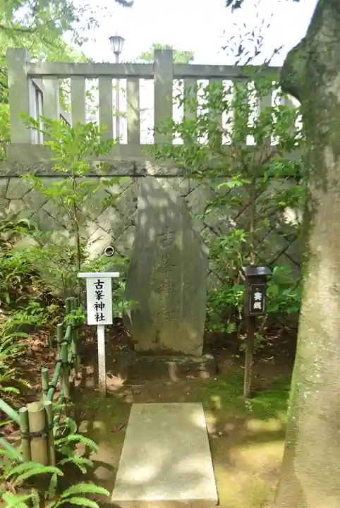 稲毛浅間神社(千葉県)