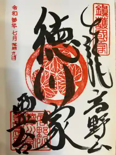 徳川家霊台(和歌山県)