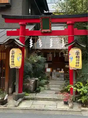 五十稲荷神社(栄寿稲荷神社)(東京都)