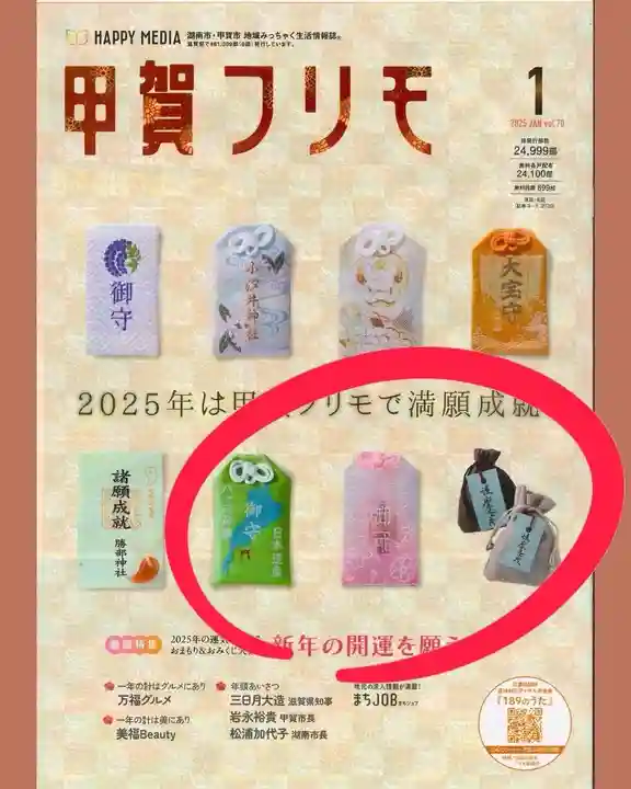 立志神社(滋賀県)