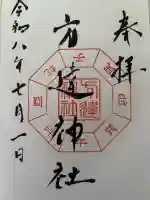 方違神社(大阪府)