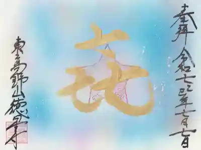 徳星寺(埼玉県)