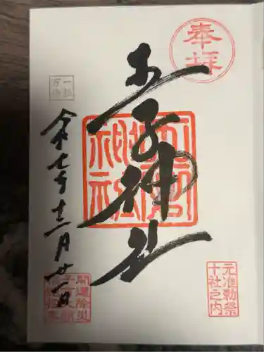 王子神社(東京都)