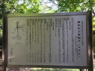文殊仙寺(大分県)