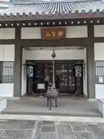 円通寺(東京都)