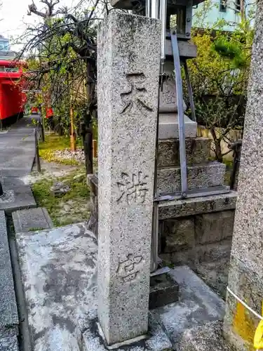 天神社（中村天神社）のその他建物