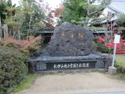 慈尊院のその他建物