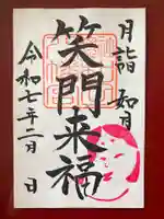 總社 和田八幡宮(福井県)