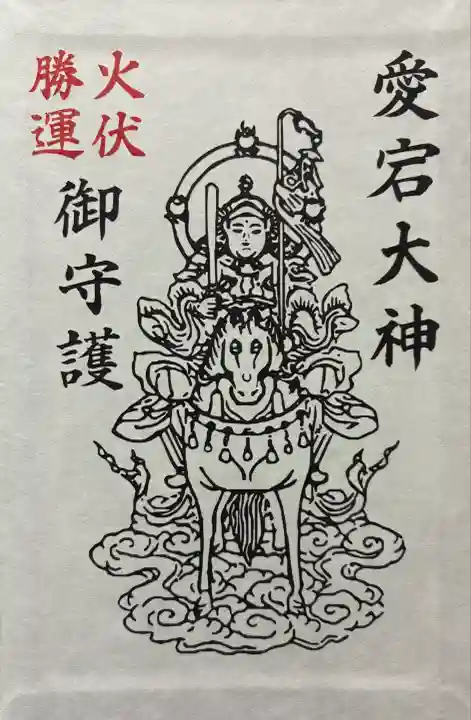 愛宕神社(京都府)