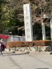 椿大神社の建物その他