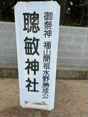 福山八幡宮(広島県)