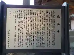 龍光寺の歴史