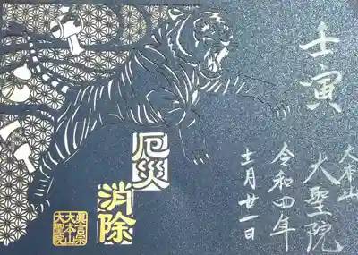
🐯干支の切り絵御朱印



