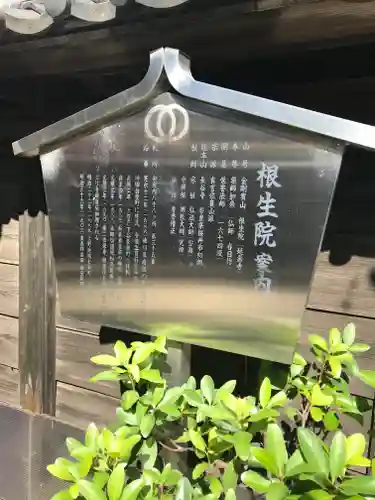 根生院(東京都)