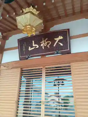 東光寺(東京都)