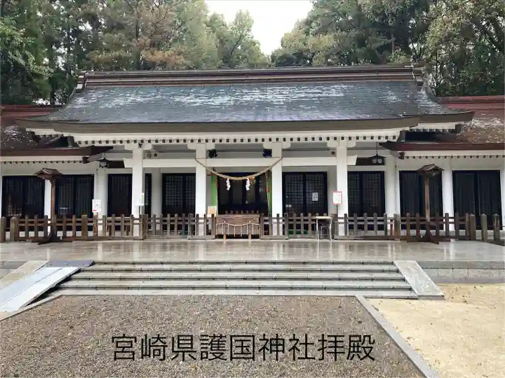 宮崎縣護國神社(宮崎県)