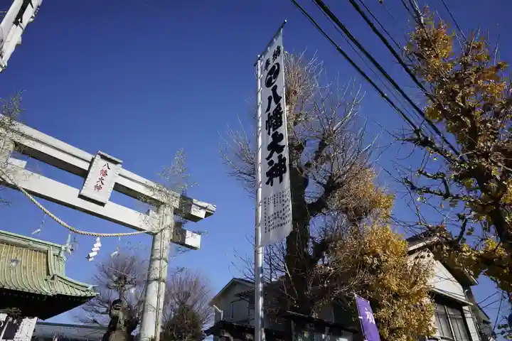 上平間八幡大神(神奈川県)