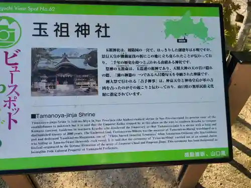 玉祖神社(山口県)