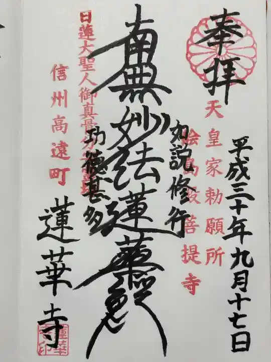 蓮華寺(長野県)