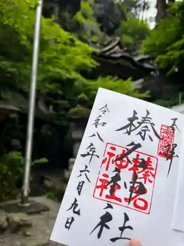榛名神社(群馬県)