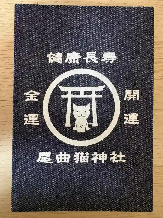 長崎尾曲がり猫神社(長崎県)