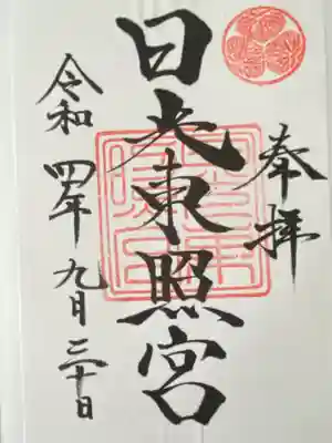 日光東照宮(栃木県)