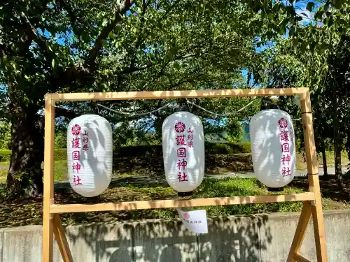 山形縣護國神社(山形県)