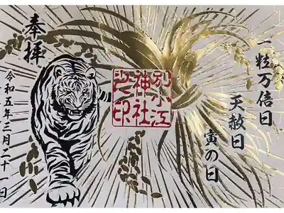 粒万倍日・天赦日・寅の日
限定