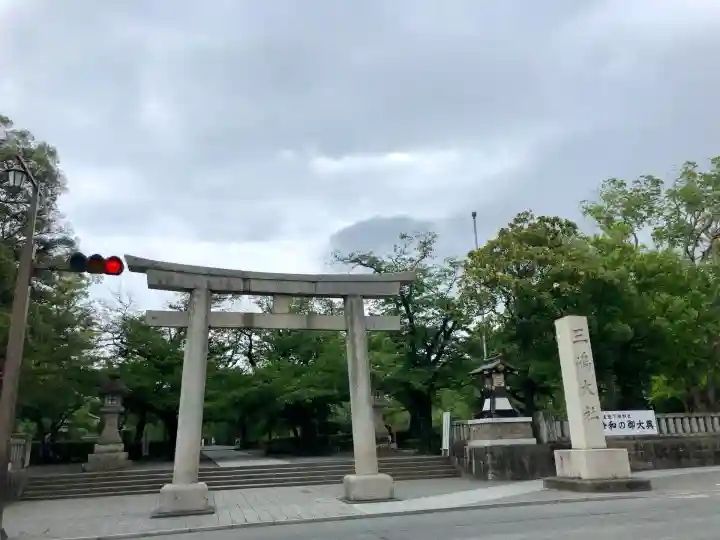 三嶋大社(静岡県)