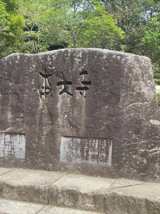 東大寺(奈良県)