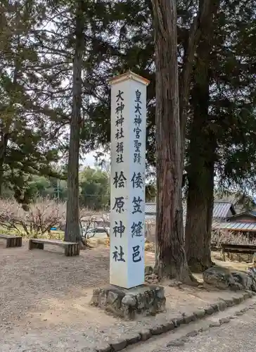 檜原神社（大神神社摂社）(奈良県)