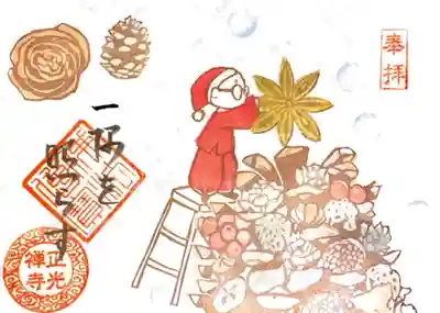 令和5年12月限定〝クリスマス🎄〟
直書き見開きタイプ（1種1枚）