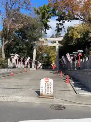 弥栄神社(大阪府)
