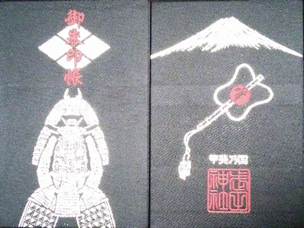 武田神社の御朱印帳