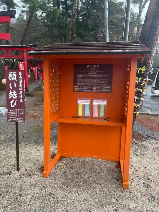 花巻温泉稲荷神社(岩手県)