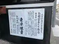 東栄寺(愛知県)