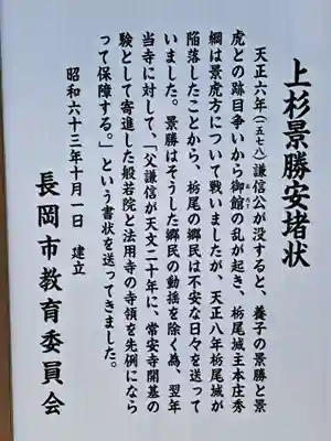 常安寺(新潟県)