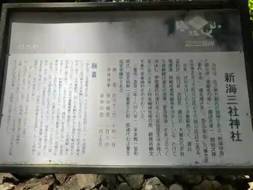 新海三社神社(長野県)
