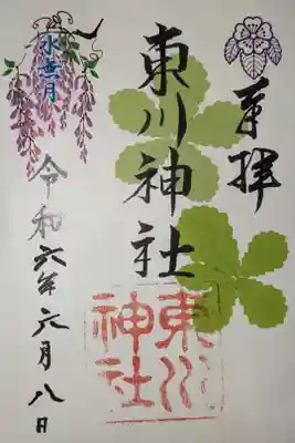 六月の月替わり御朱印