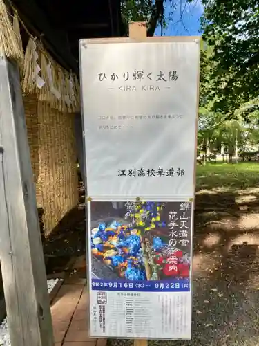 錦山天満宮の手水舎