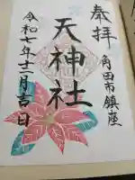 天神社(宮城県)