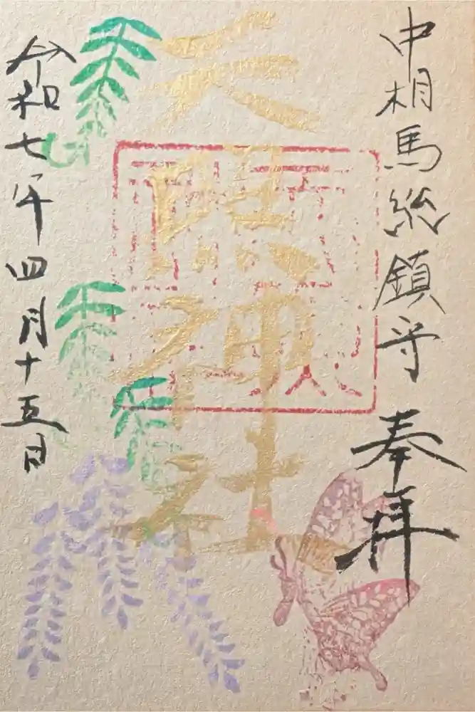 天照神社の御朱印