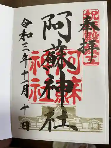 阿蘇神社(熊本県)