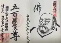 雲居寺の御朱印