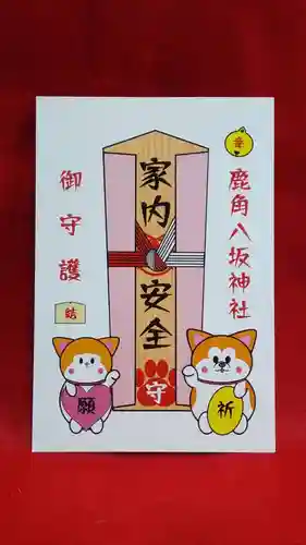 鹿角八坂神社の授与品その他