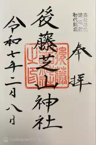 中野天満神社(香川県)