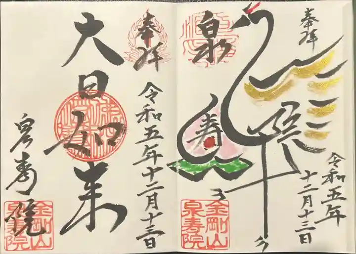 泉寿院(三重県)