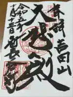 新長谷寺(岐阜県)