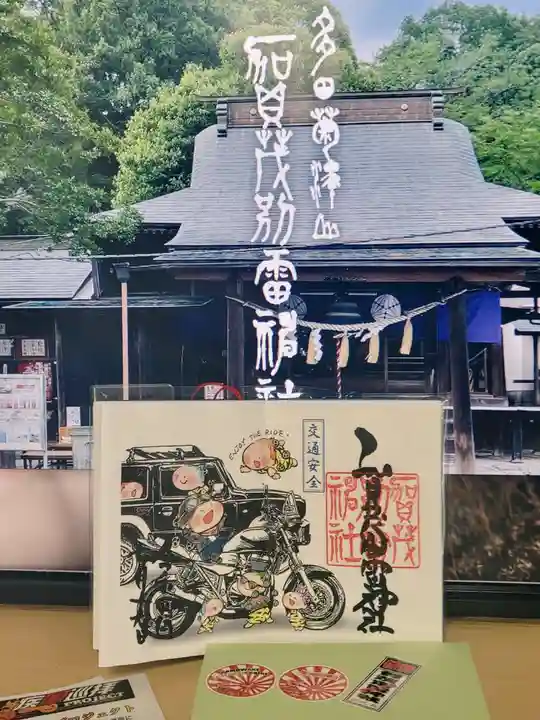 賀茂別雷神社の御朱印